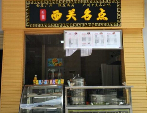 西关名点加盟